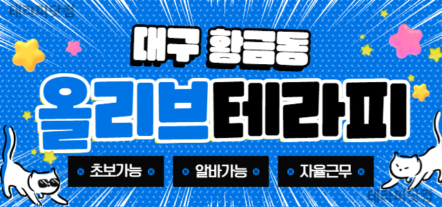 ⏩대구 ⏩건전샵⏩관리사님 모집⏩20세~5…