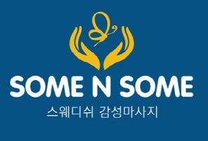 천안 불당동★ 천안 유일한 건전 업소 (퇴폐 사절) ★ 마사지 알바, 초…
