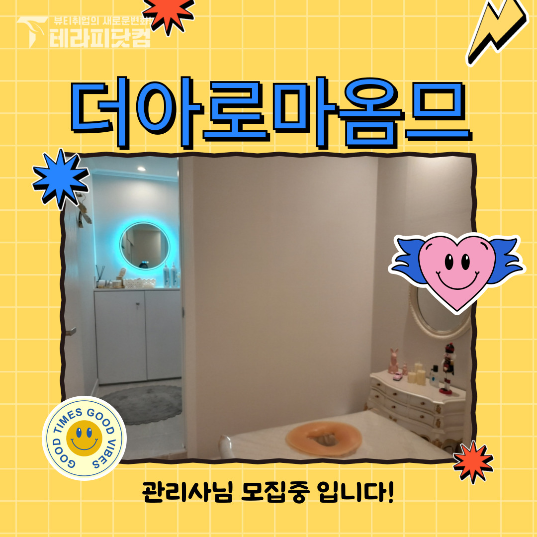 부산 온천동 [더아로마옴므] 마사지구인구직 인스타 포스팅