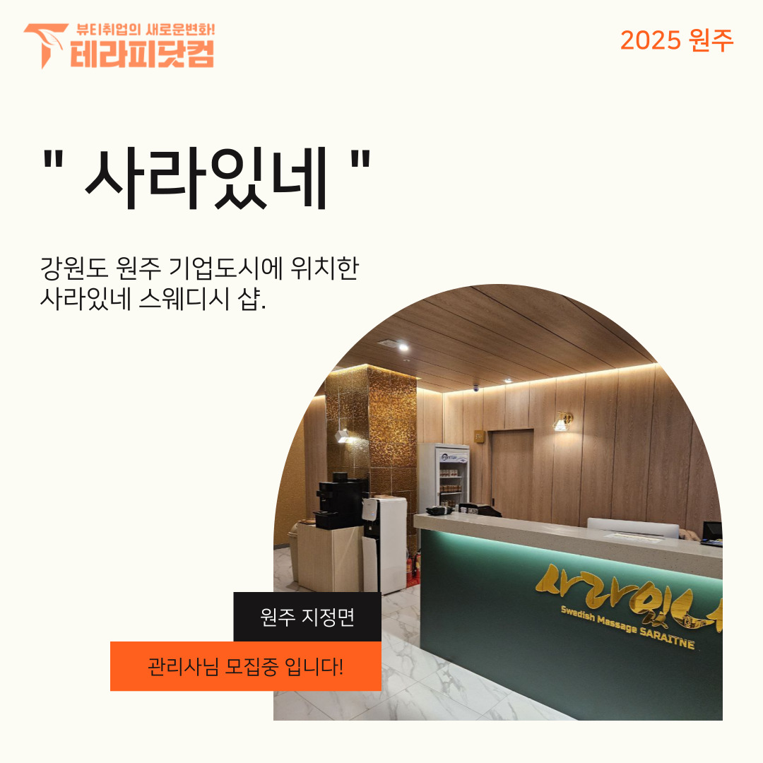 원주 지정면 [사라있네] 마사지구인구직 인스타 포스팅
